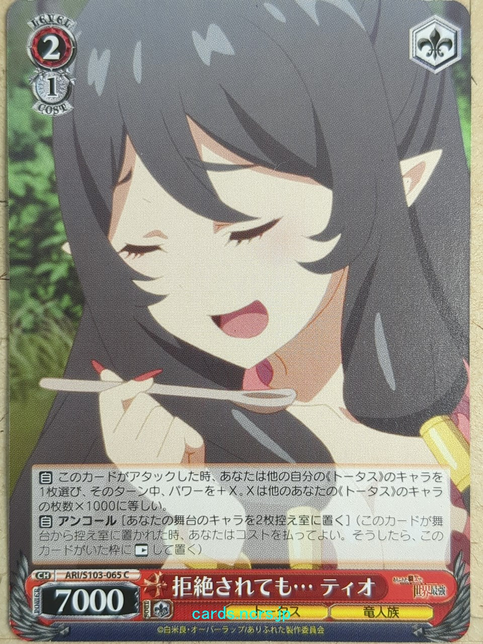 Weiss Schwarz Arifureta ARI/S103-065C C Tio Klarus Trading Card NM
