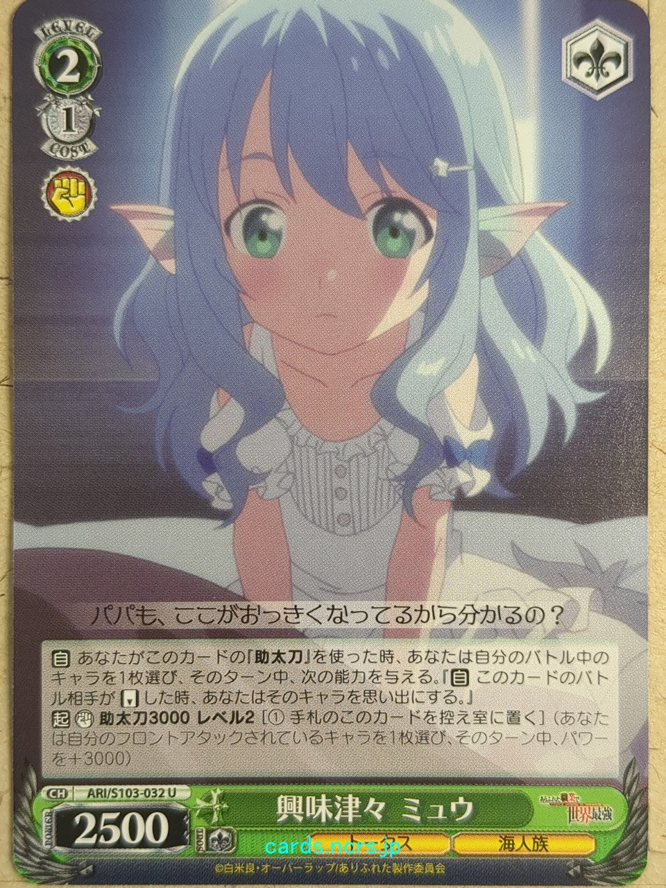 Weiss Schwarz Arifureta ARI/S103-032U U Myu Trading Card NM