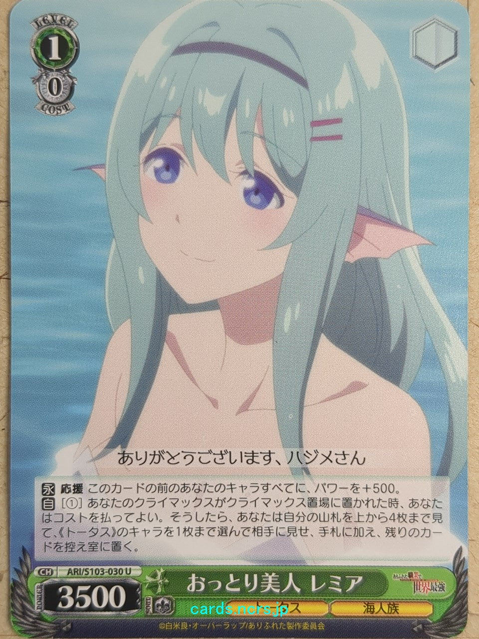 Weiss Schwarz Arifureta ARI/S103-030U U Remia Trading Card NM