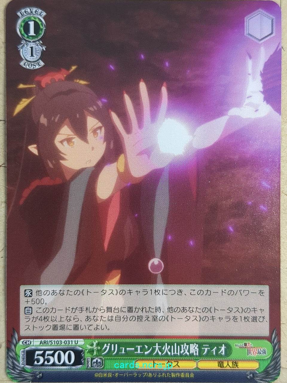 Weiss Schwarz Arifureta ARI/S103-031U U Tio Klarus Trading Card NM