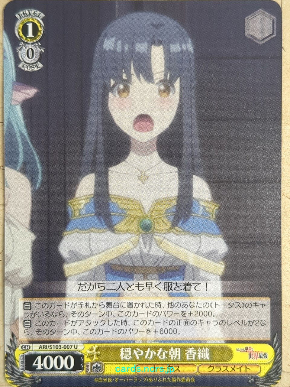Weiss Schwarz Arifureta ARI/S103-007U U Kaori Shirasaki Trading Card NM