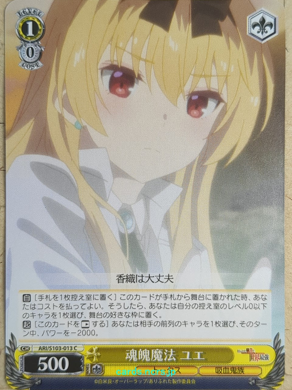 Weiss Schwarz Arifureta ARI/S103-013C C Yue Trading Card NM