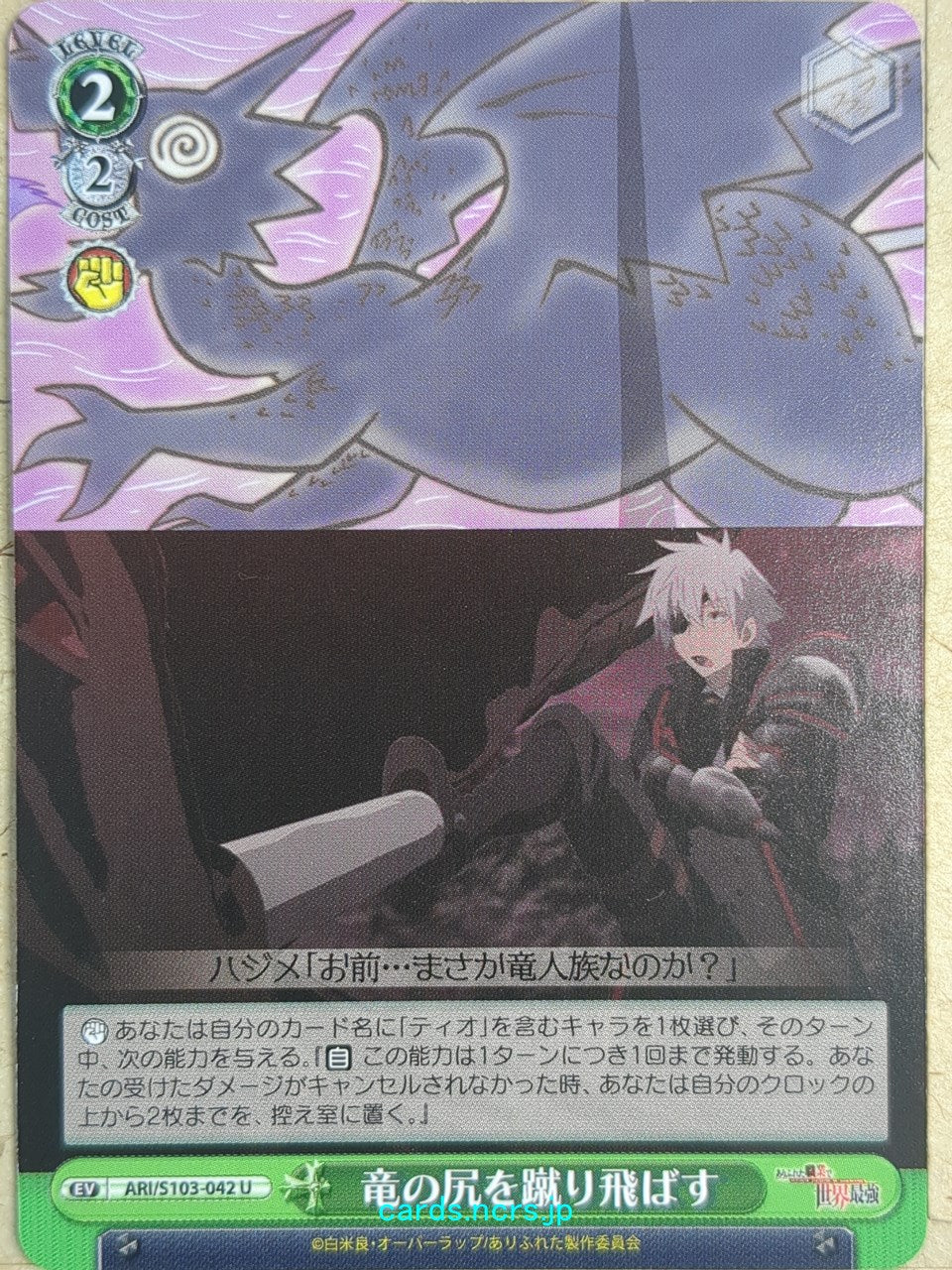 Weiss Schwarz Arifureta ARI/S103-042U U Hajime Nagumo Trading Card NM