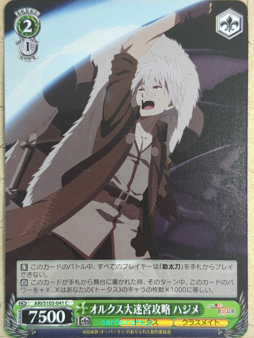 Weiss Schwarz Arifureta ARI/S103-041C C Hajime Nagumo Trading Card NM