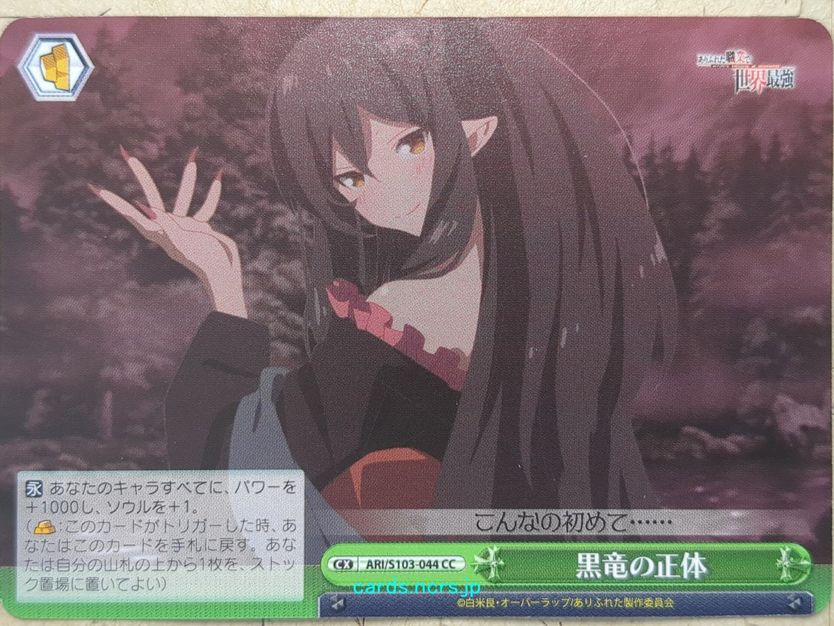 Weiss Schwarz Arifureta ARI/S103-044CC CC Tio Klarus Trading Card NM