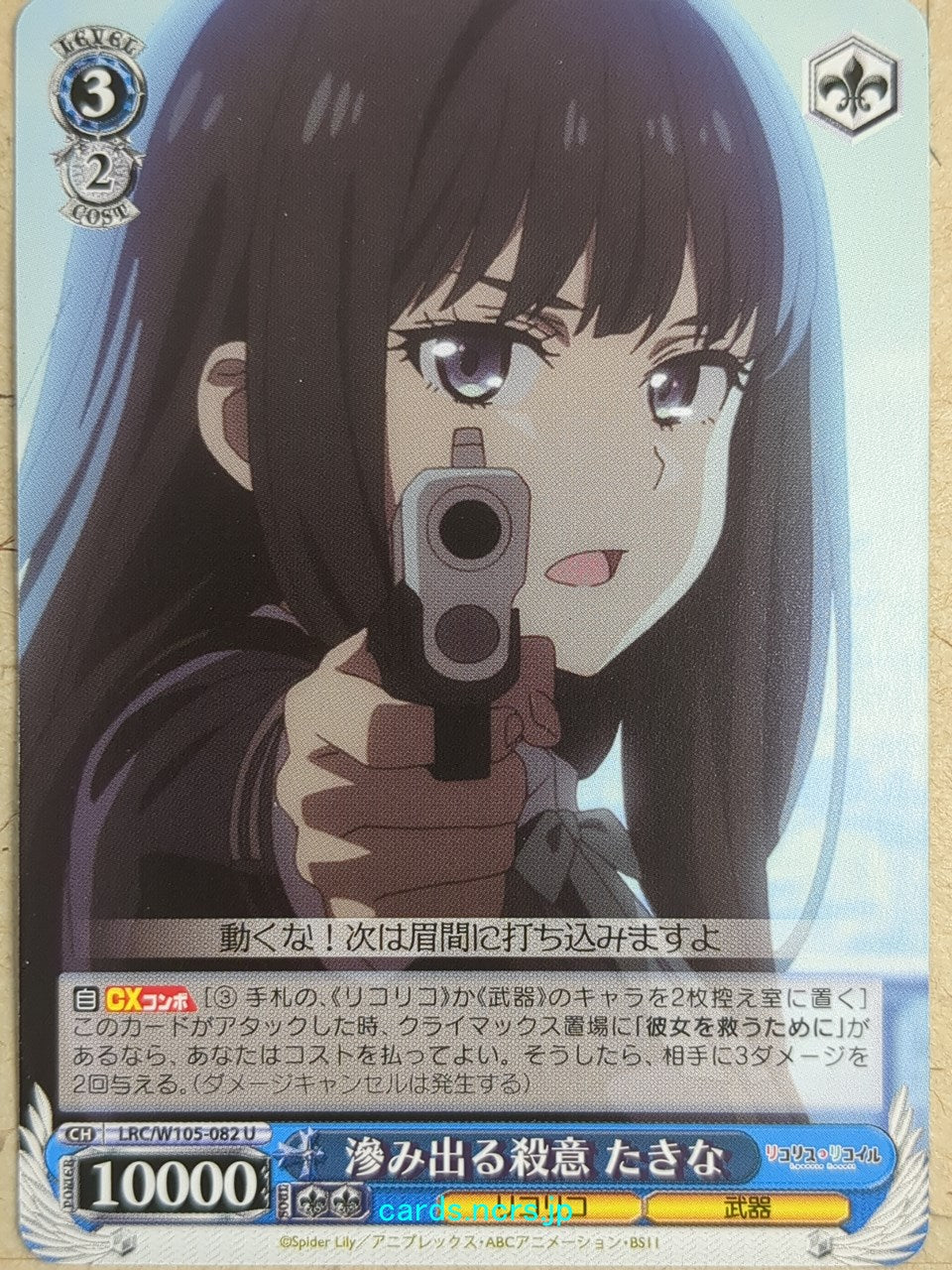 Weiss Schwarz Lycoris Recoil LRC/W105-082U U Takina Inoue Trading Card NM