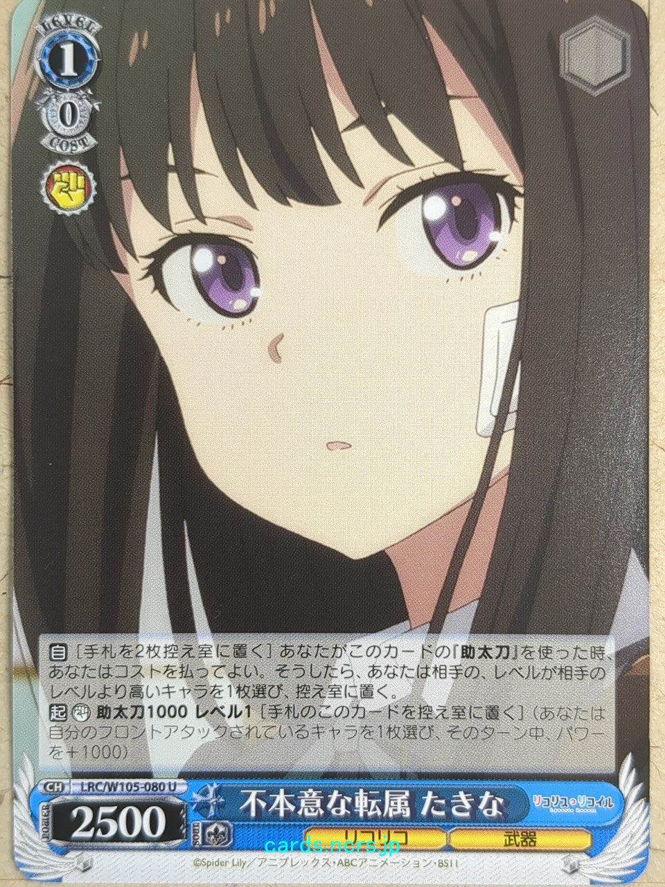 Weiss Schwarz Lycoris Recoil LRC/W105-080U U Takina Inoue Trading Card NM