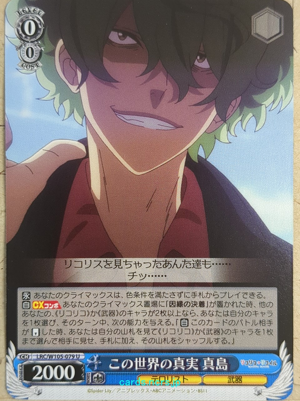 Weiss Schwarz Lycoris Recoil LRC/W105-079U U Majima Trading Card NM