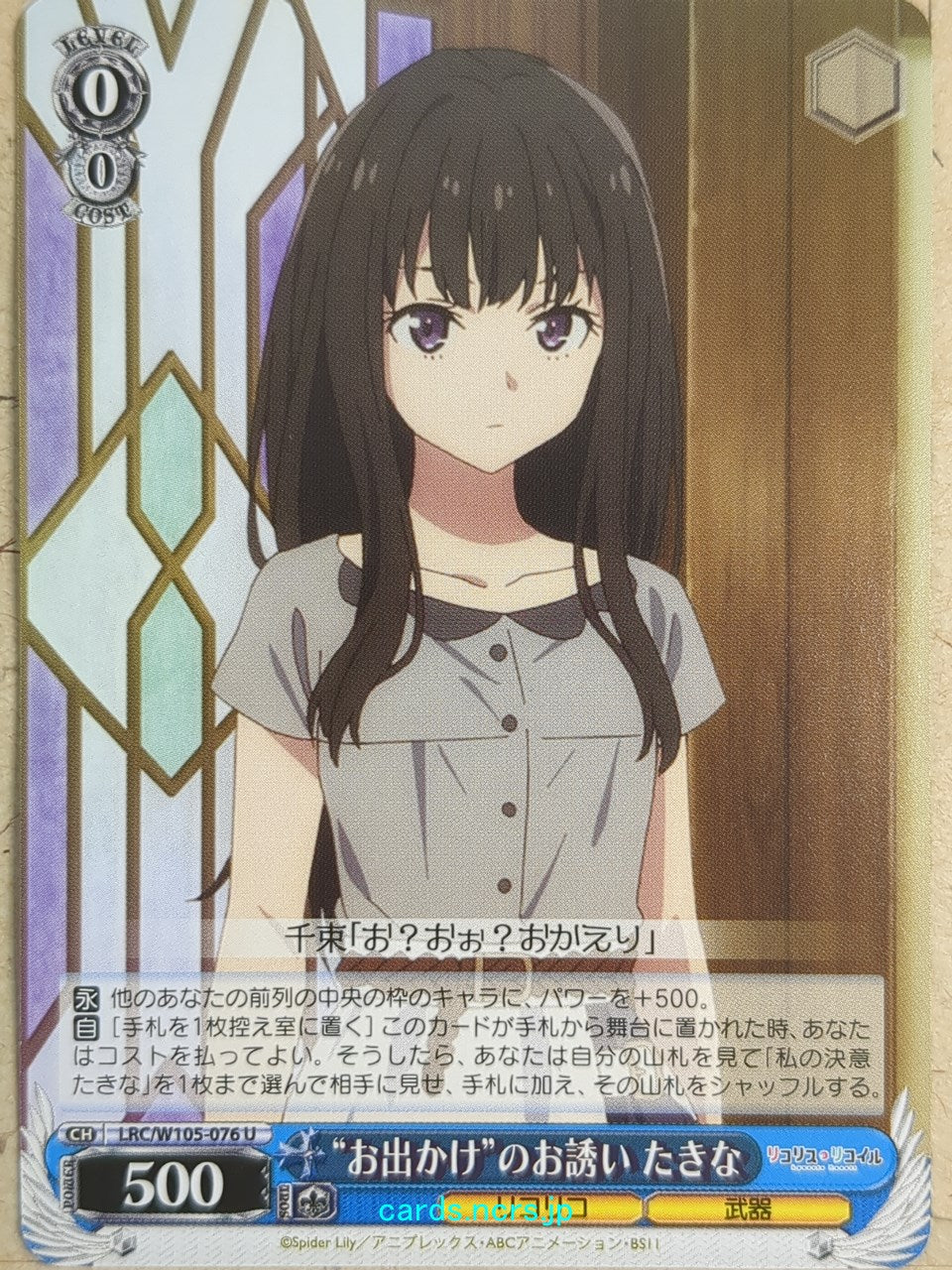 Weiss Schwarz Lycoris Recoil LRC/W105-076U U Takina Inoue Trading Card NM