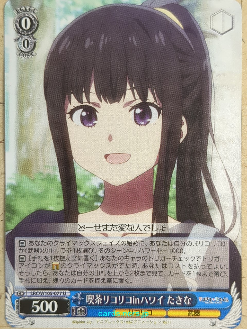 Weiss Schwarz Lycoris Recoil LRC/W105-077U U Takina Inoue Trading Card NM