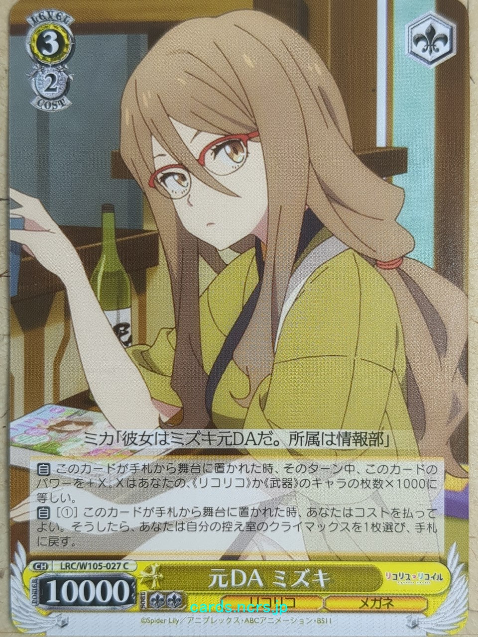 Weiss Schwarz Lycoris Recoil LRC/W105-027C C Mizuki Trading Card NM