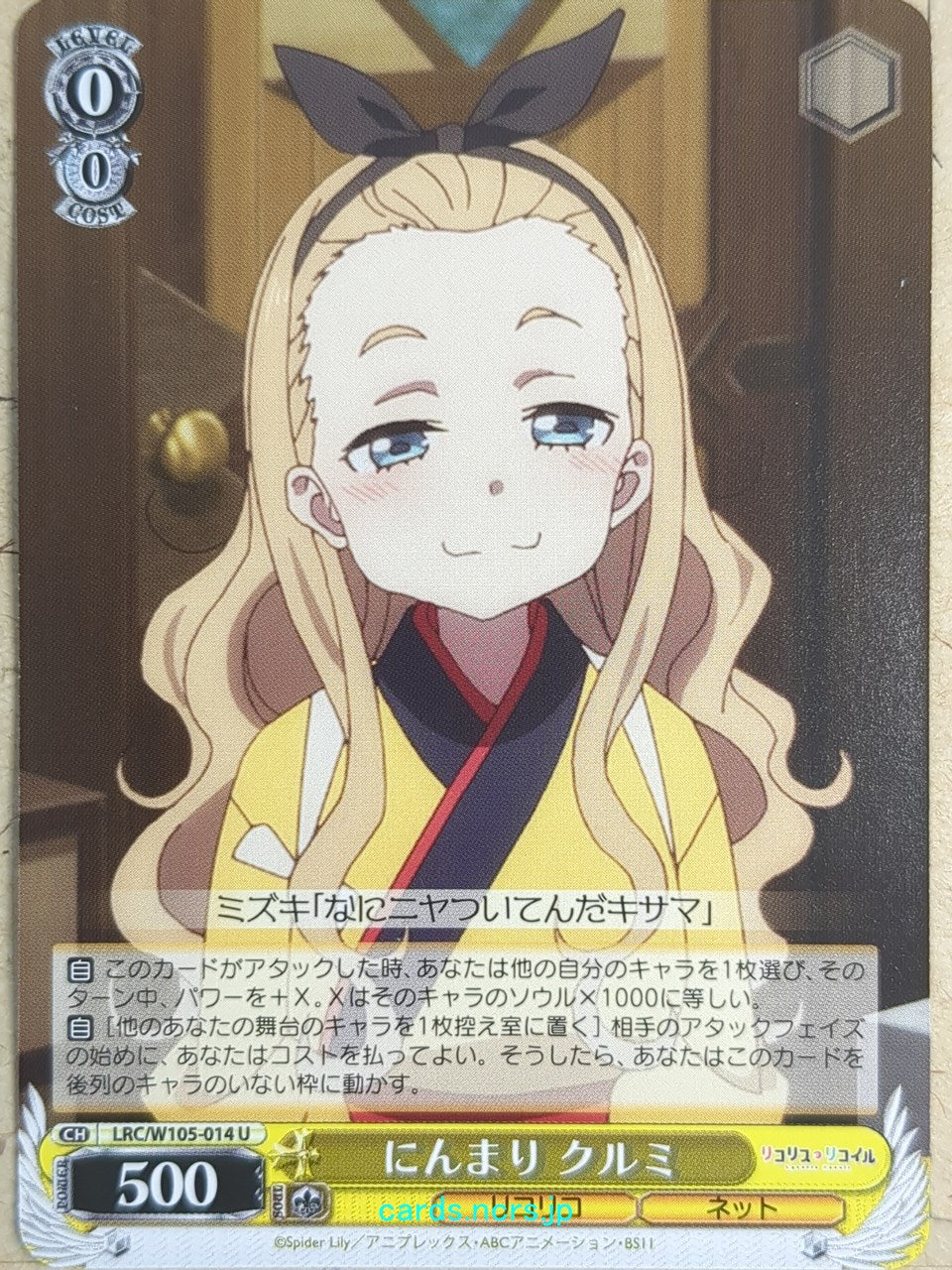 Weiss Schwarz Lycoris Recoil LRC/W105-014U U Kurumi Trading Card NM