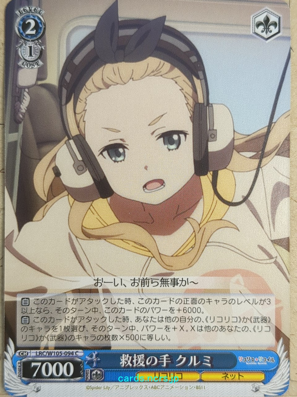 Weiss Schwarz Lycoris Recoil LRC/W105-094C C Kurumi Trading Card NM