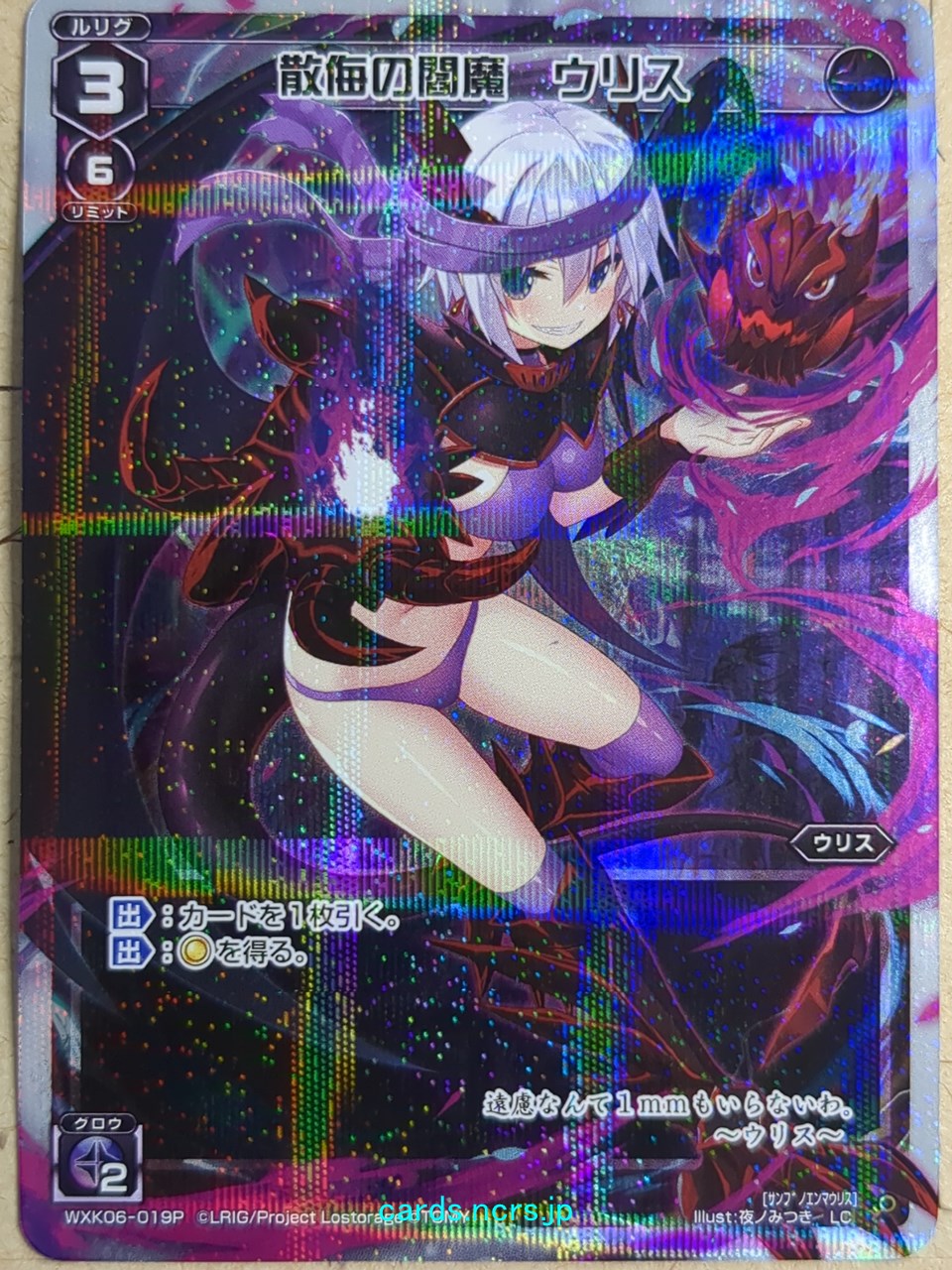 Wixoss W Wixoss WXK06-019P SP Ulith Trading Card NM