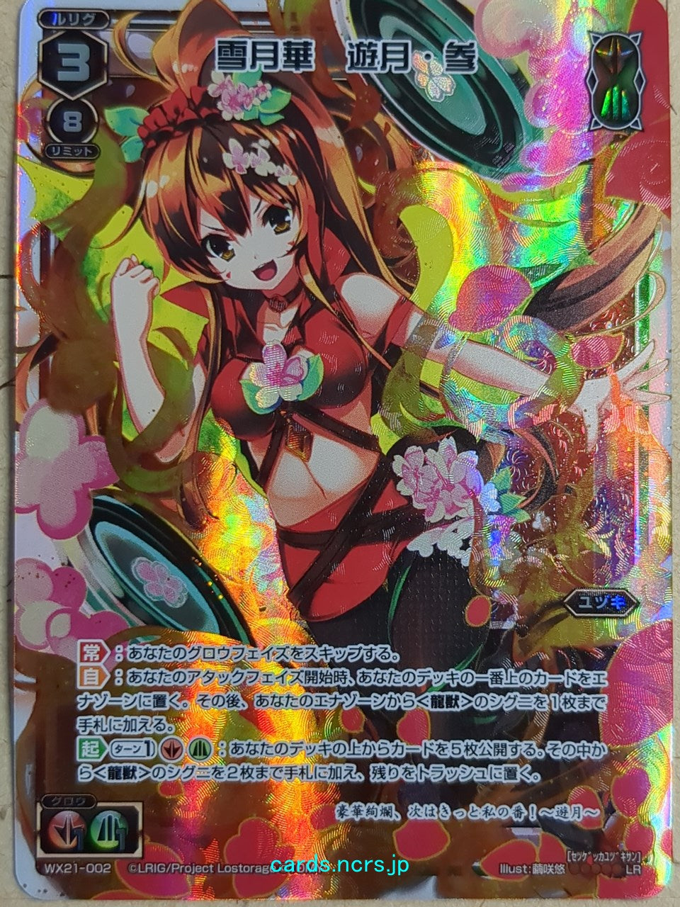 Wixoss W Wixoss WX21-002 LR Yuzuki Trading Card NM