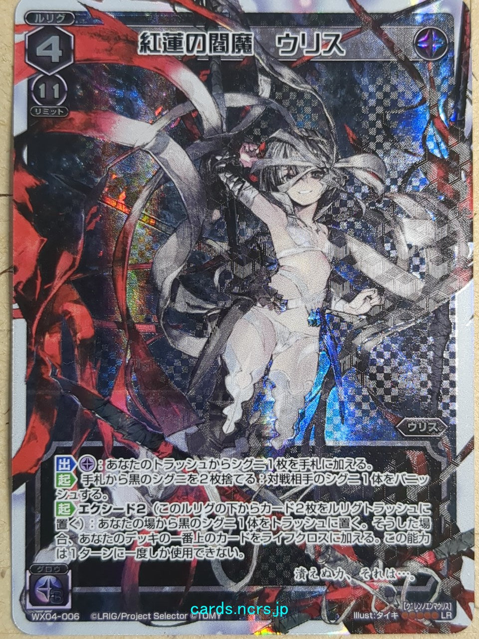 Wixoss W Wixoss WX04-006 LR Ulith Trading Card NM