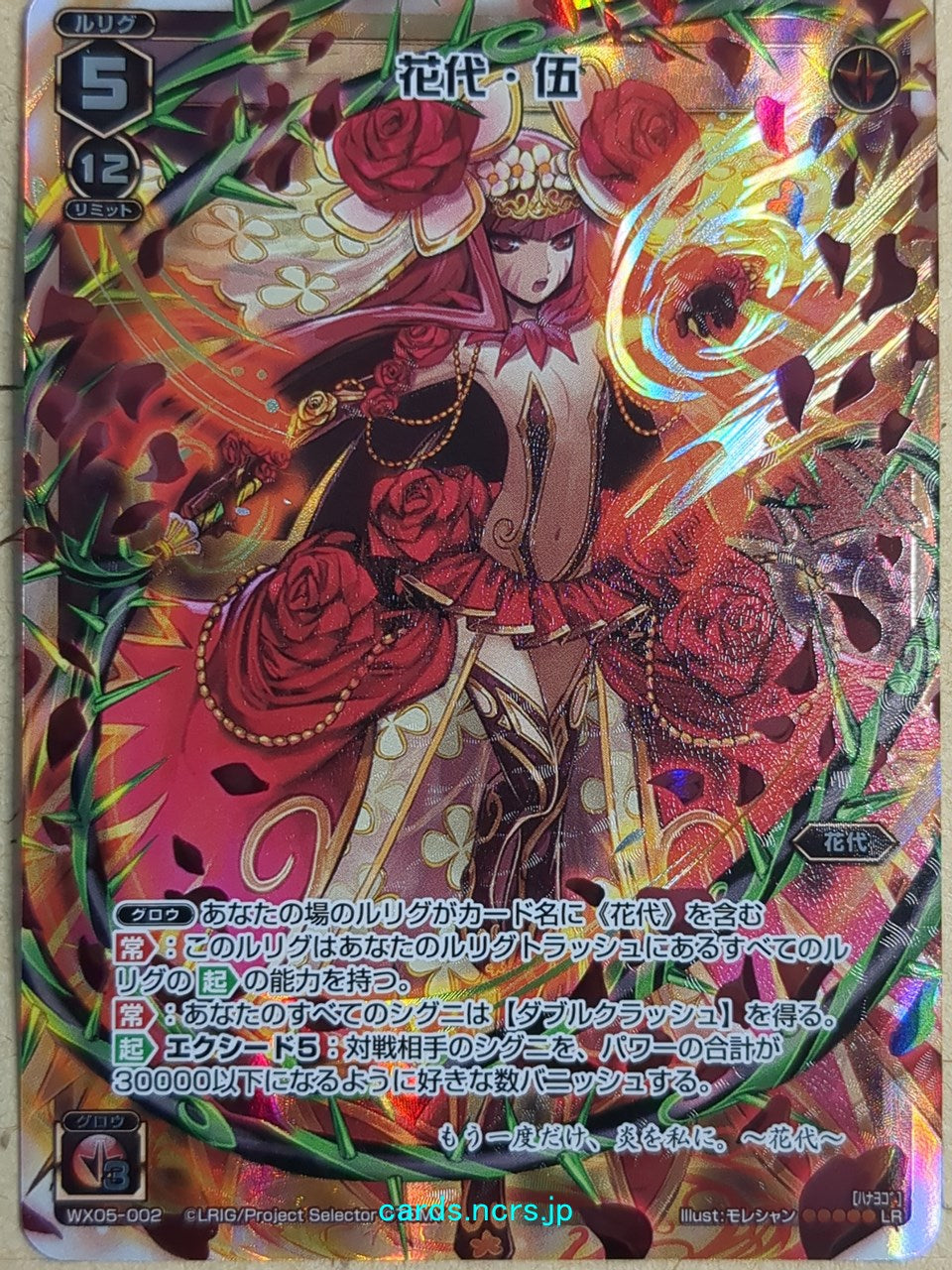 Wixoss W Wixoss WX05-002 LR Hanayo Trading Card NM