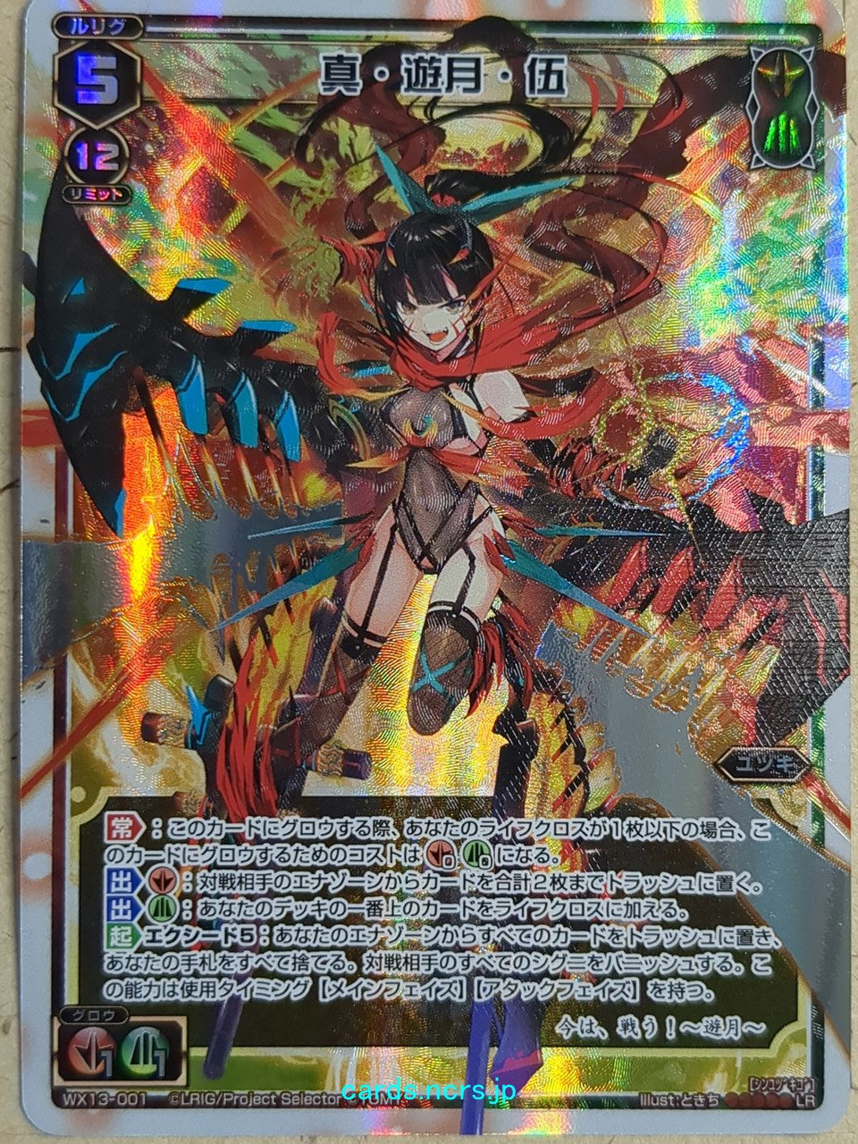 Wixoss W Wixoss WX13-001 LR Yuzuki Trading Card NM