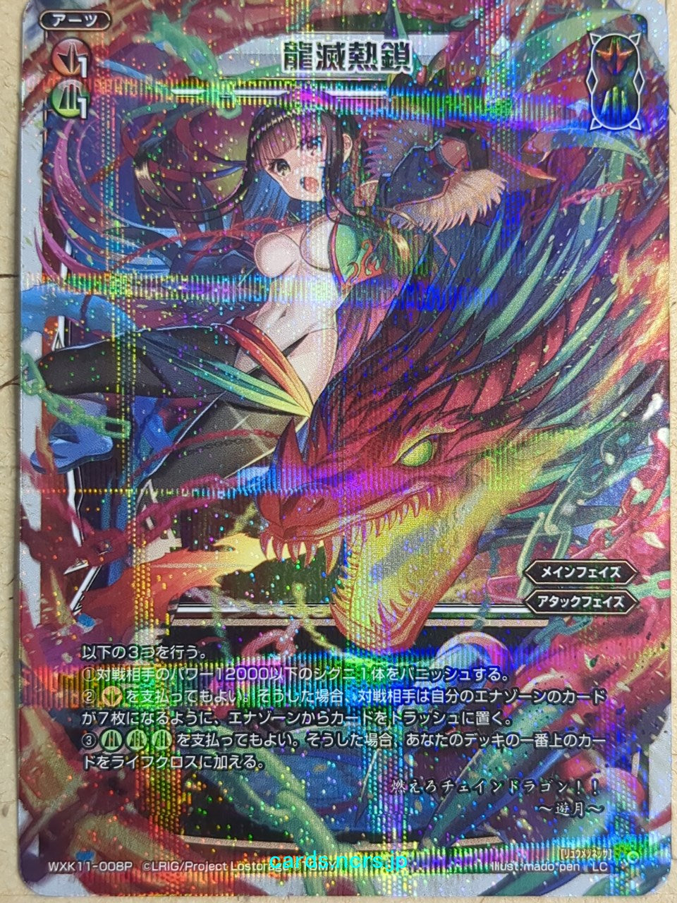Wixoss W Wixoss WXK11-008P LC Yuzuki Trading Card NM