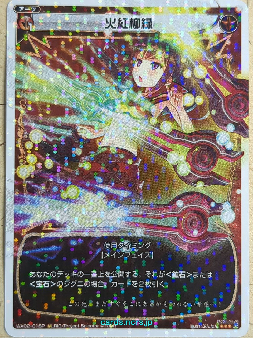Wixoss W Wixoss WX02-018P LC Trading Card NM