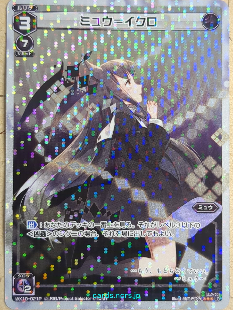 Wixoss W Wixoss WX10-021P LC Myu Trading Card NM