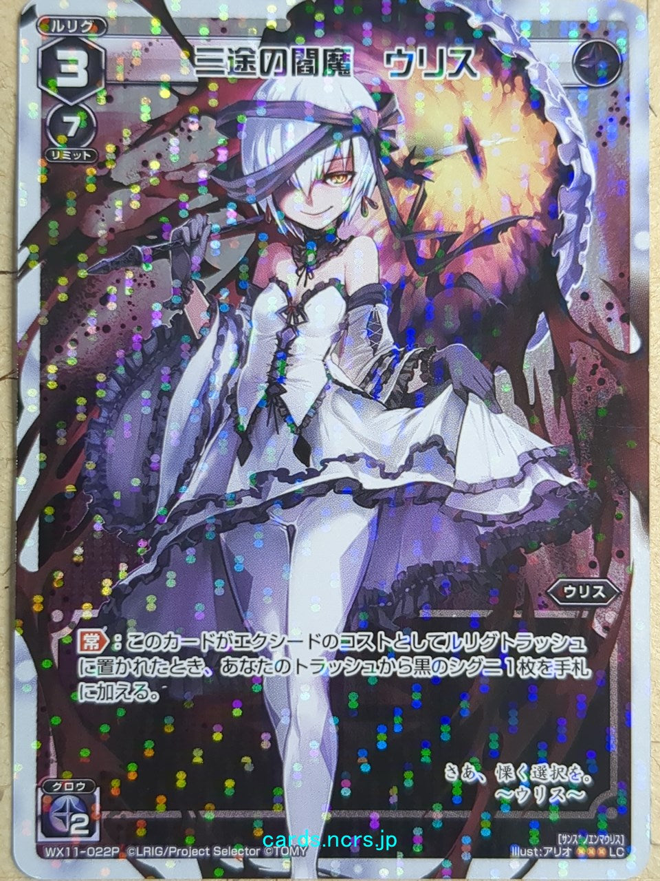 Wixoss W Wixoss WX11-022P LC Ulith Trading Card NM