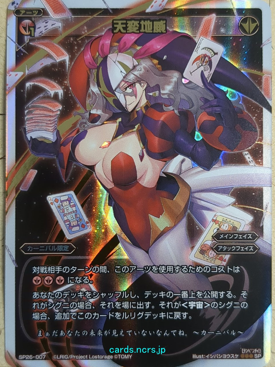 Wixoss W Wixoss WXSP26-007 SP Carnival Trading Card NM