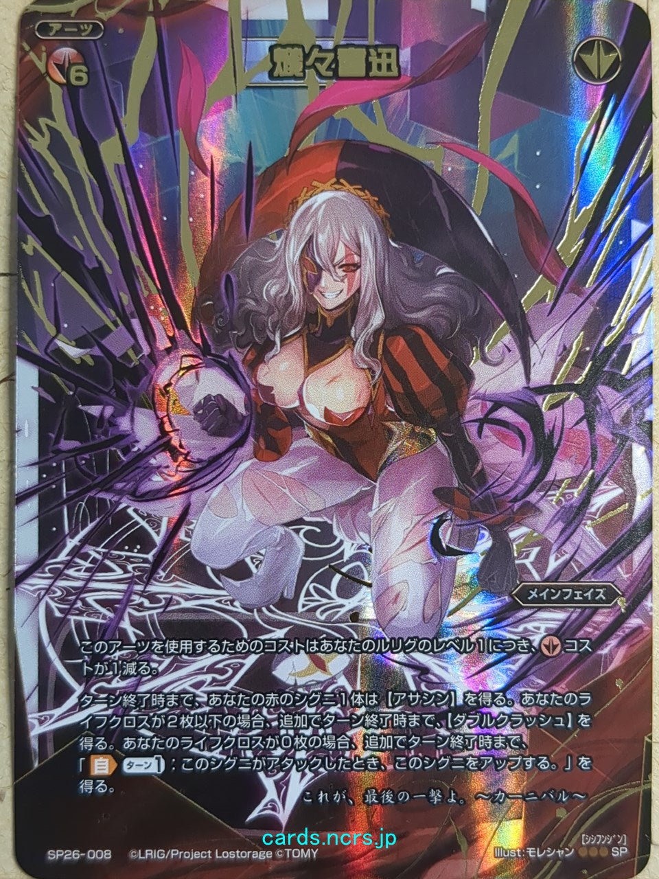 Wixoss W Wixoss WXSP26-008 SP Carnival Trading Card NM