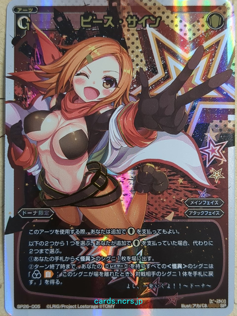 Wixoss W Wixoss WXSP26-005 SP Dona Trading Card NM