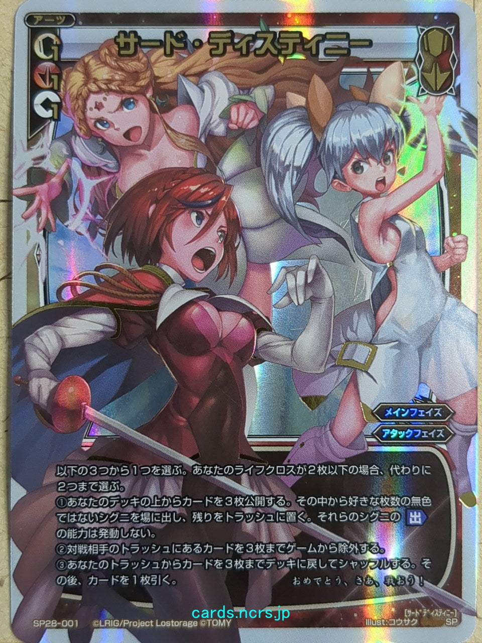 Wixoss W Wixoss WXSP28-001 SP Trading Card NM