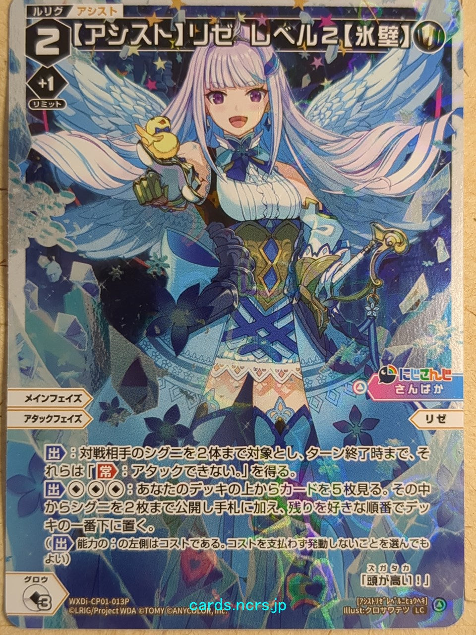 Wixoss W Nijisanji WXDi-CP01-013P LC Lize Helesta Trading Card NM