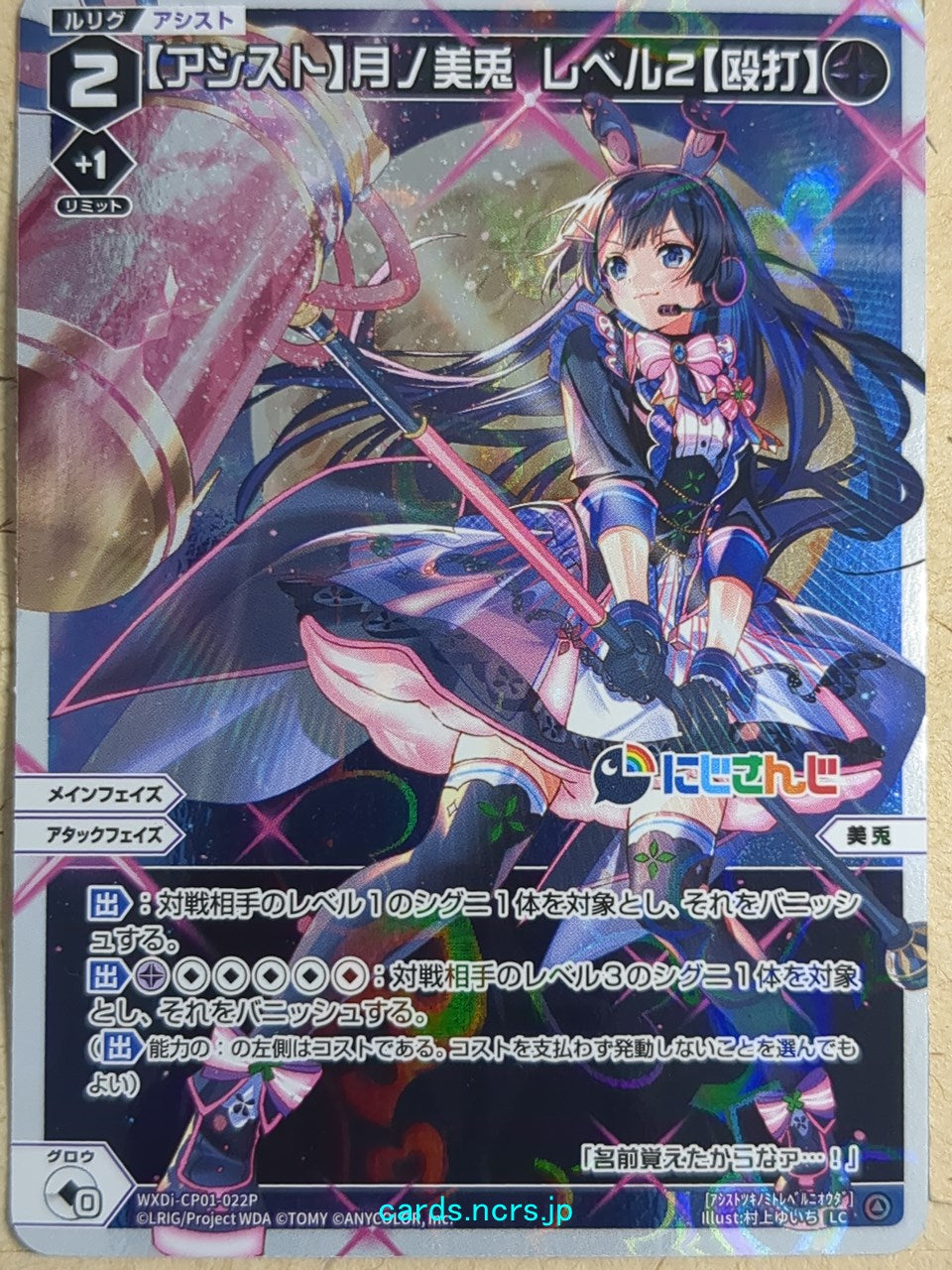 Wixoss W Nijisanji WXDi-CP01-022P LC Tsukino Mito Trading Card NM