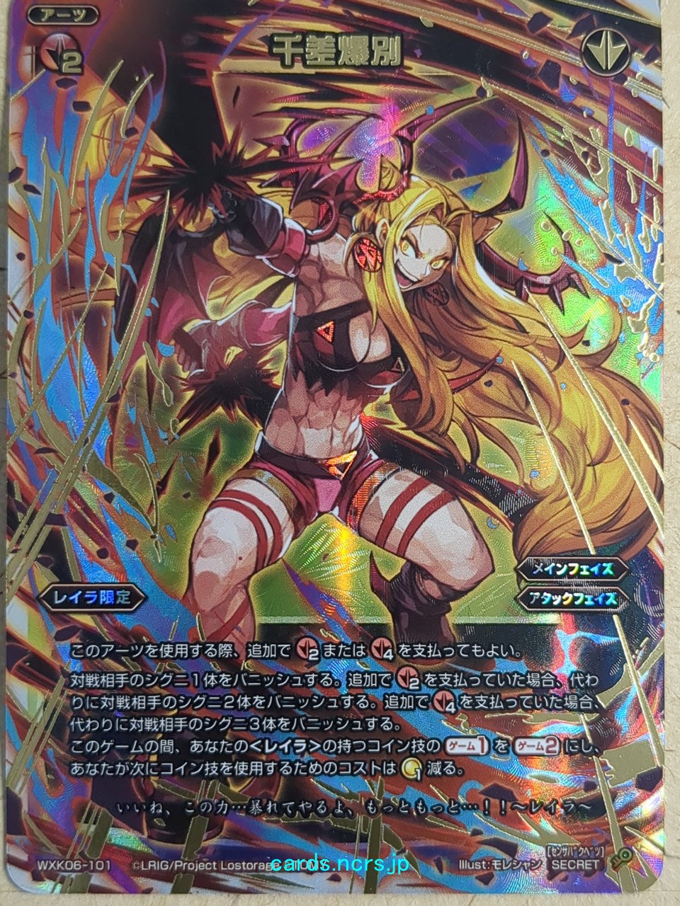 Wixoss W Wixoss WXK06-101 Secret Trading Card NM