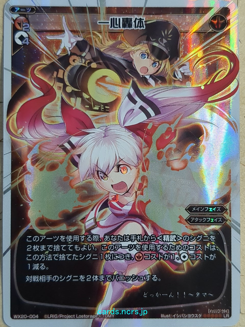 Wixoss W Wixoss WX20-004 LR Tama Trading Card NM