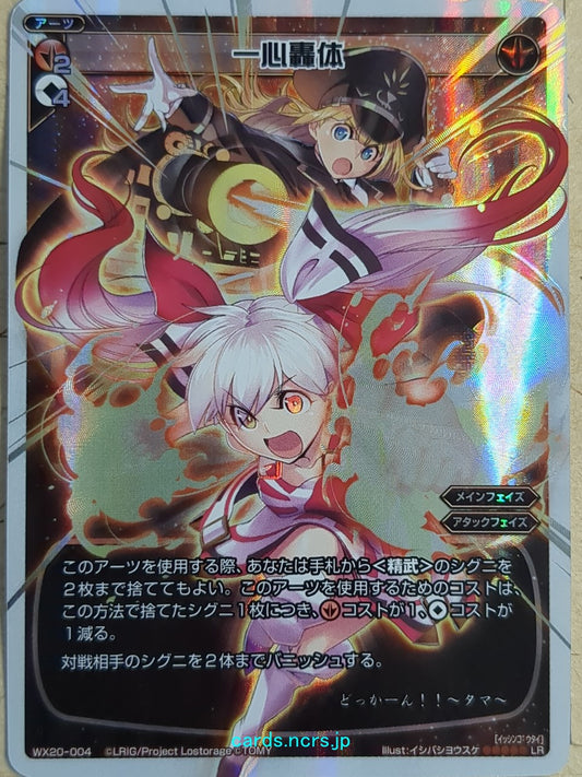 Wixoss W Wixoss WX20-004 LR Tama Trading Card NM