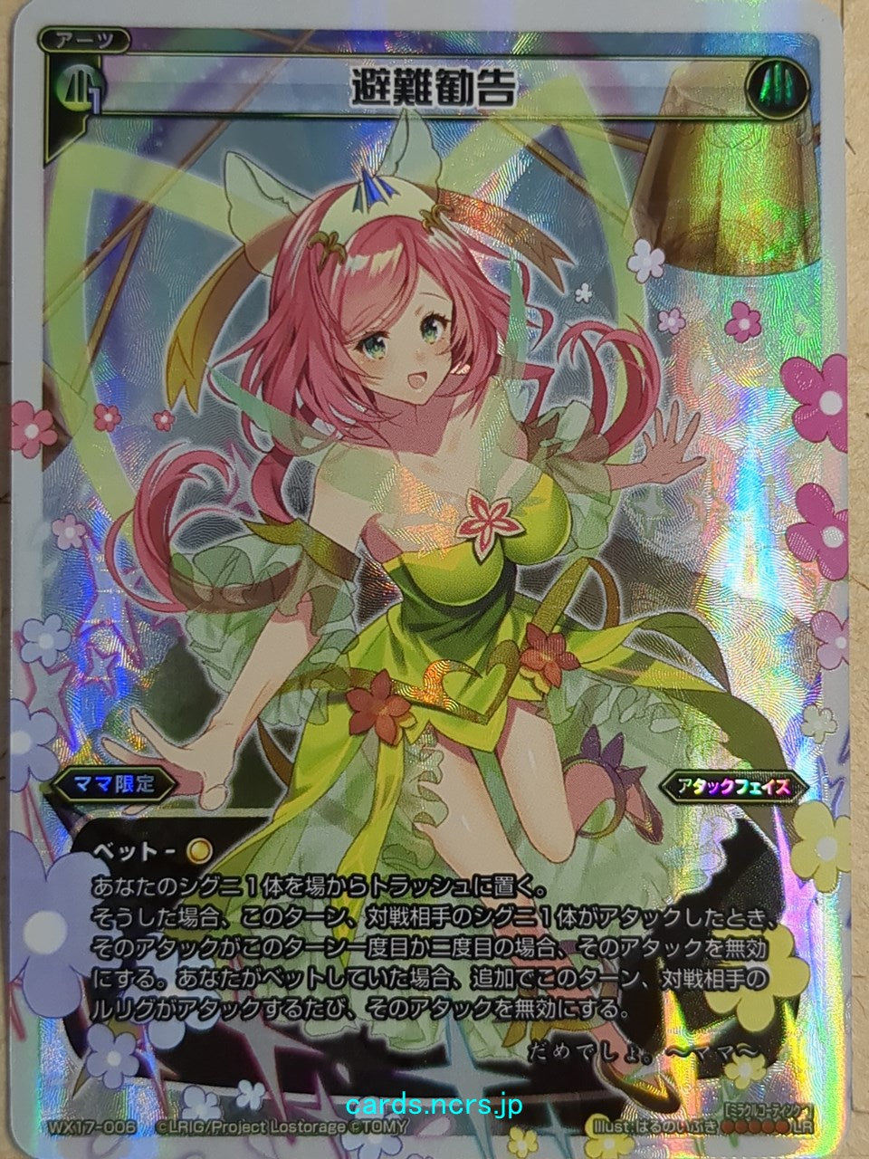Wixoss W Wixoss WX17-006 LR Mama Trading Card NM