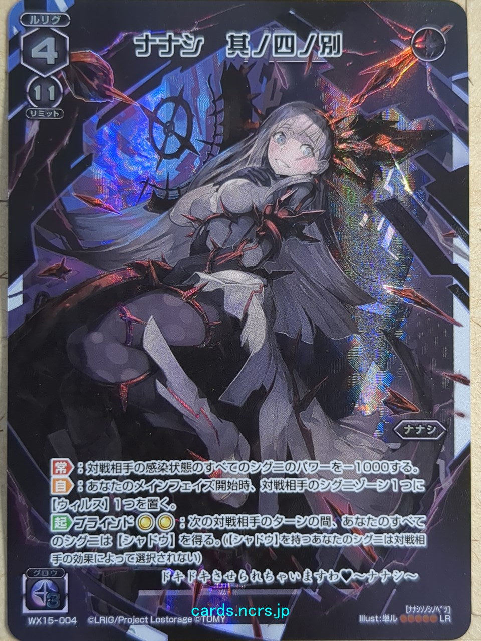 Wixoss W Wixoss WX15-004 LR Nanashi Trading Card NM