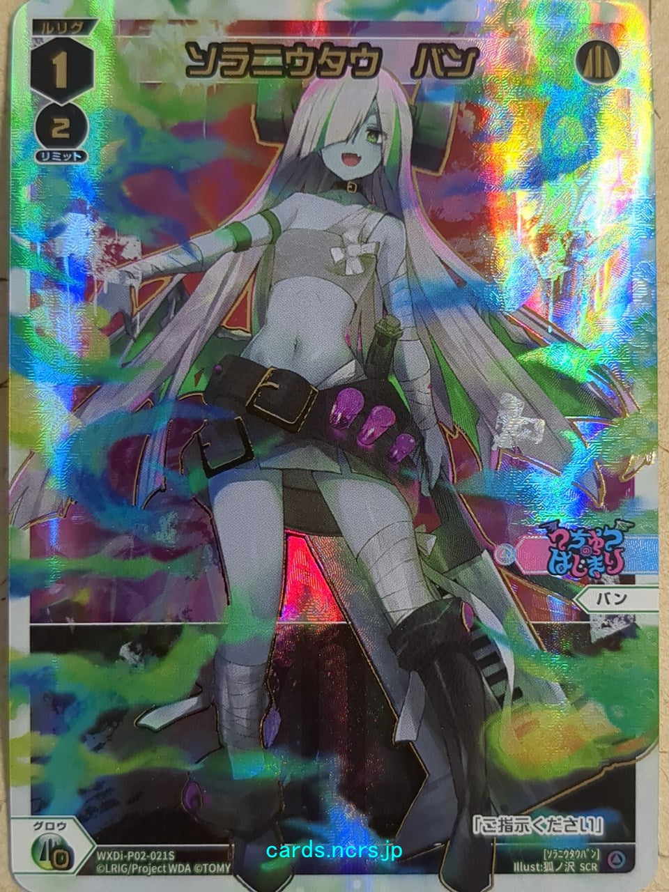 Wixoss W Wixoss WXDi-P02-021S SCR Bang Trading Card NM