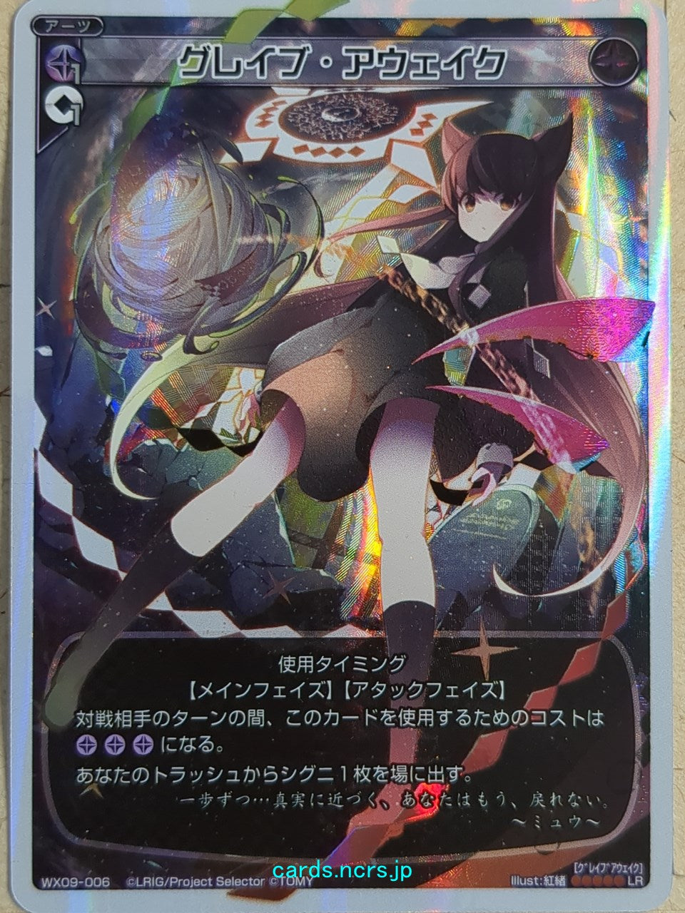 Wixoss W Wixoss WX09-006 LR Myu Trading Card NM