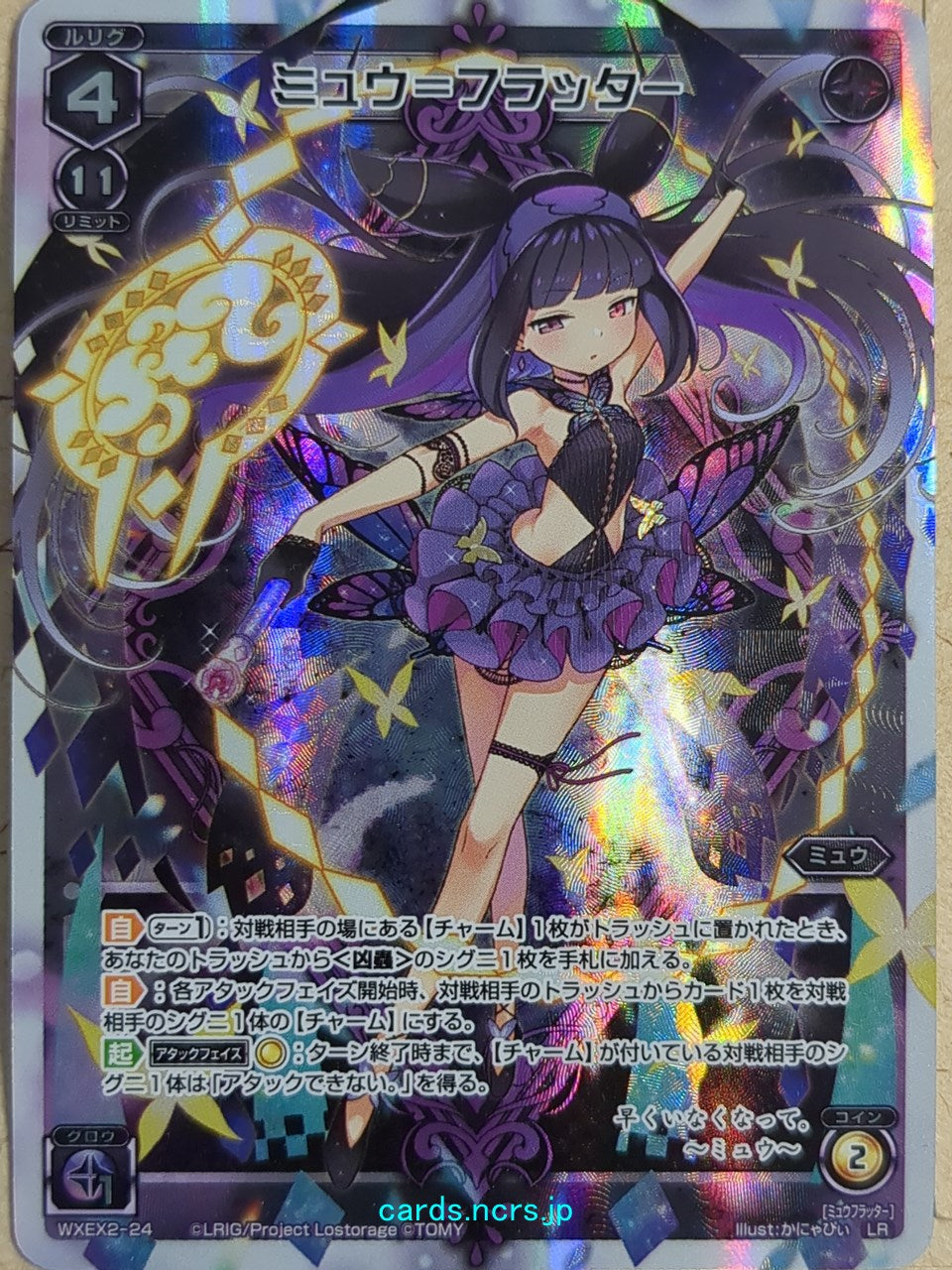 Wixoss W Wixoss WXEX2-24 LR Myu Trading Card NM