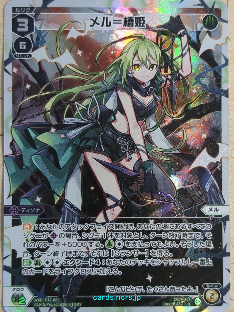 Wixoss W Wixoss WXDi-P12-009 LR Mel Trading Card NM