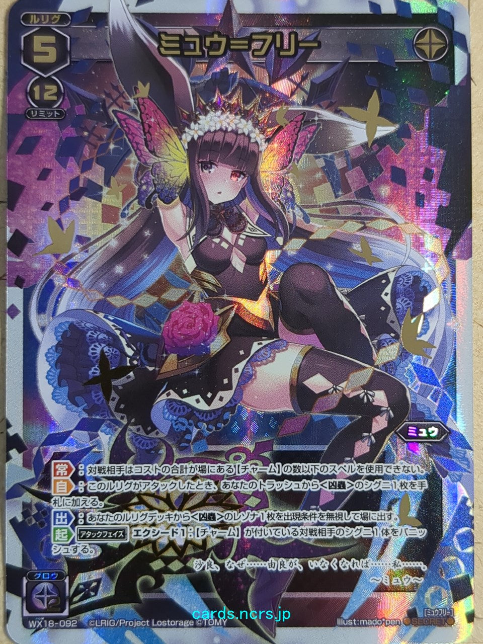 Wixoss W Wixoss WX18-092 Secret Myu Trading Card NM