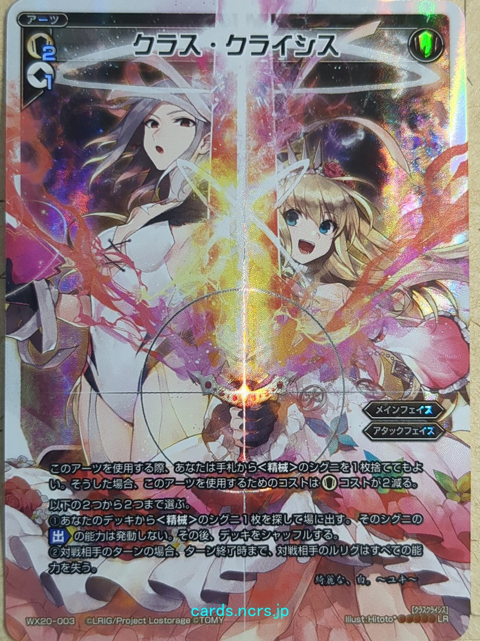 Wixoss W Wixoss WX20-003 LR Yuki Trading Card NM