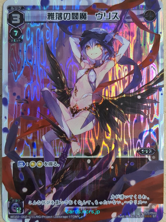 Wixoss W Wixoss WD22-002-U ST Ulith Trading Card NM