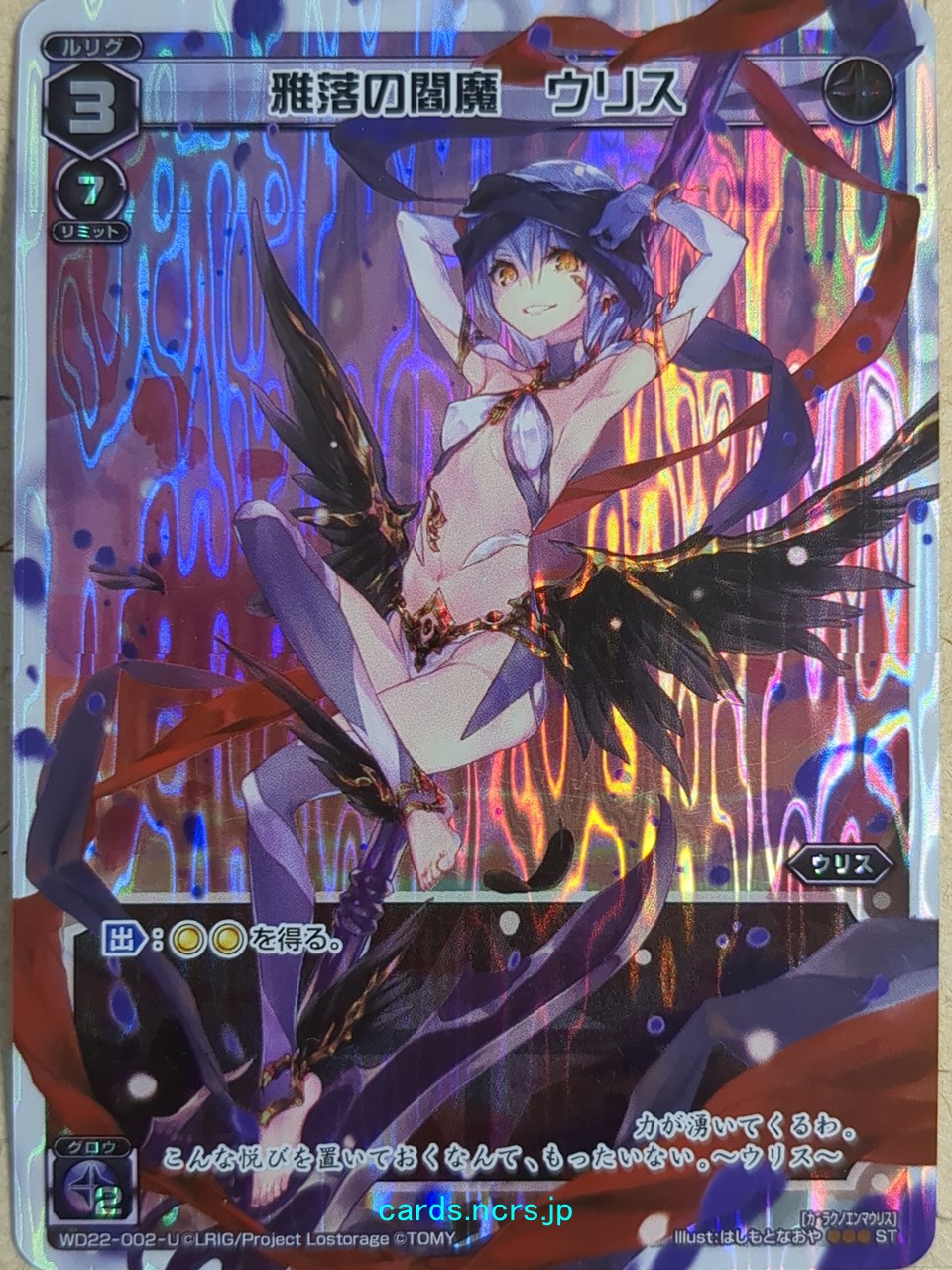 Wixoss W Wixoss WD22-002-U ST Ulith Trading Card NM