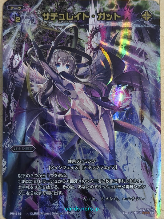 Wixoss W Wixoss WXPR-316 PR Hanare Trading Card NM