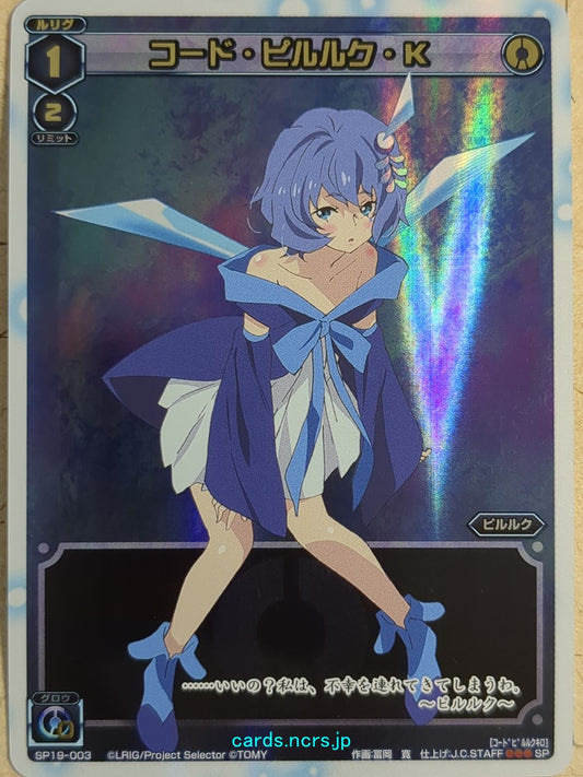 Wixoss W Wixoss WXSP19-003 SP Piruluk Trading Card NM
