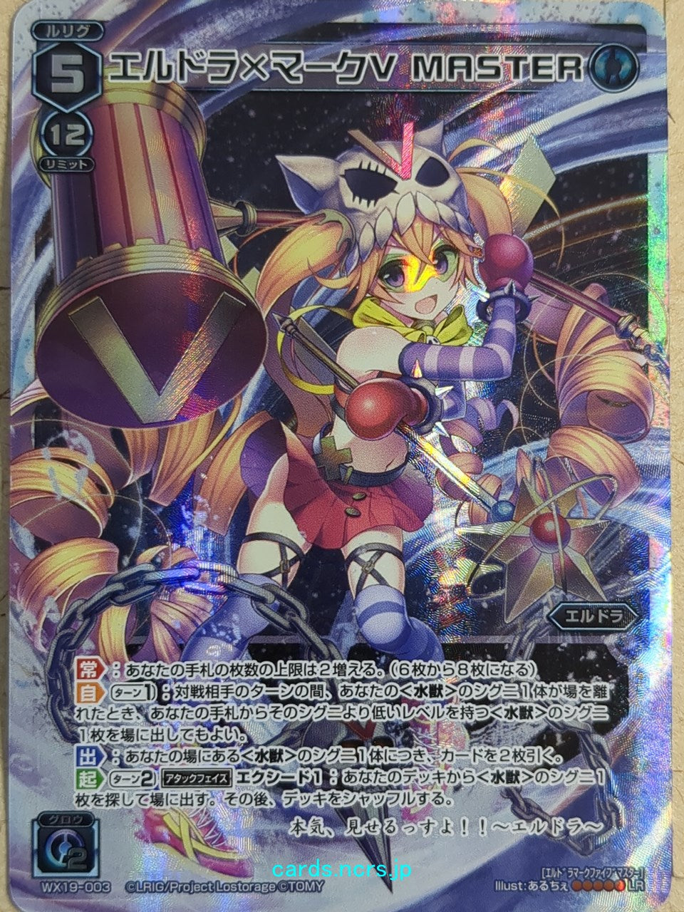 Wixoss W Wixoss WX19-003 LR Eldora Trading Card NM