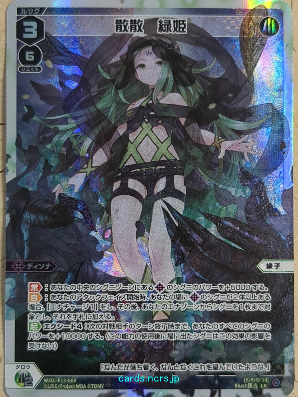 Wixoss W Wixoss WXDi-P13-009 LR Midoriko Trading Card NM