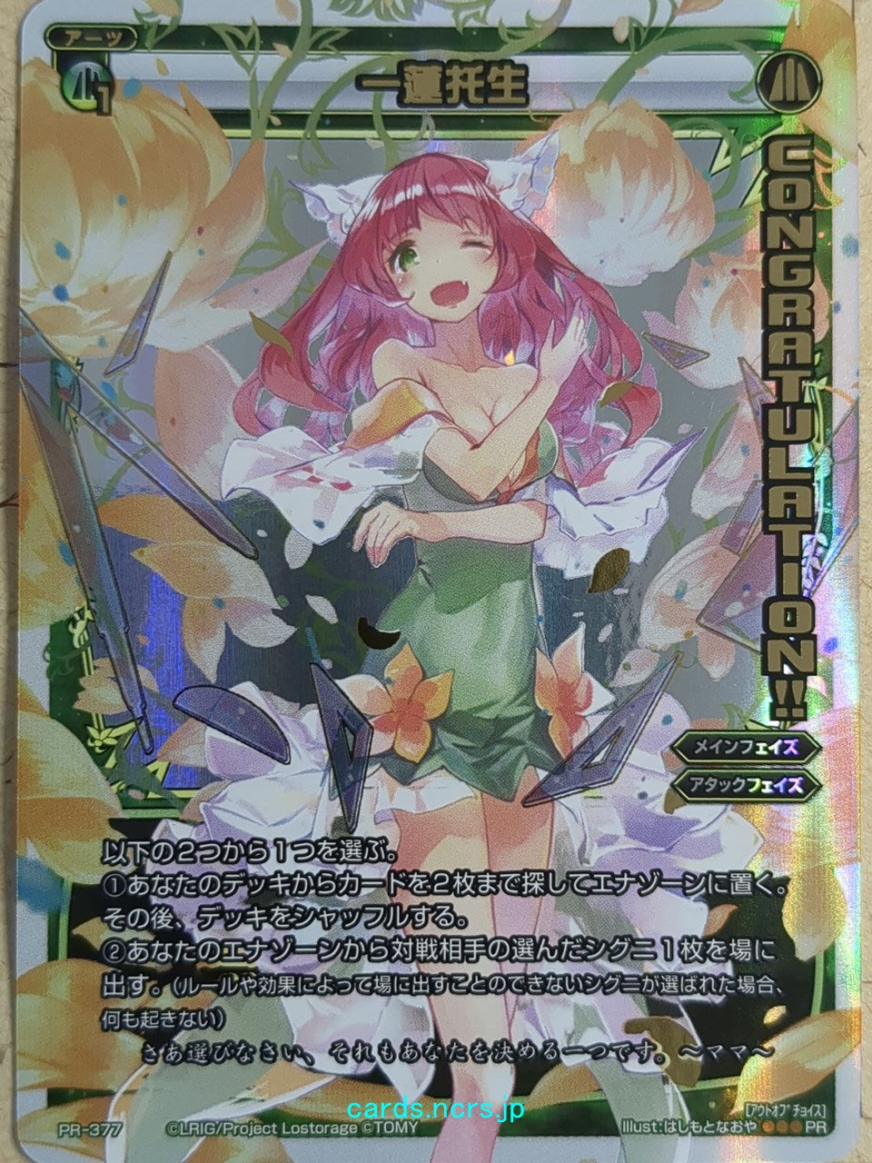 Wixoss W Wixoss WXPR-377 PR Mama Trading Card NM